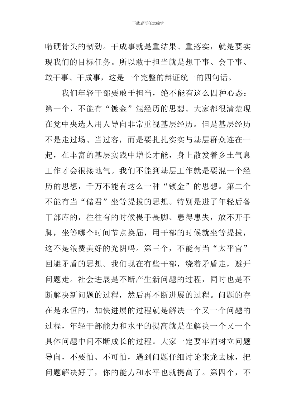 全县纪念五四运动100周年暨优秀青年干部代表座谈会讲话稿_第3页