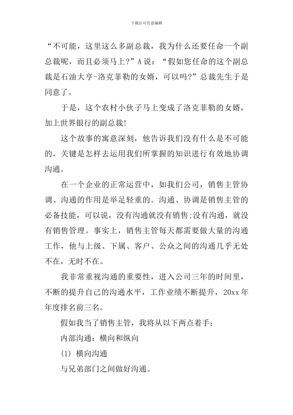 销售主管竞聘上岗演讲稿_第2页