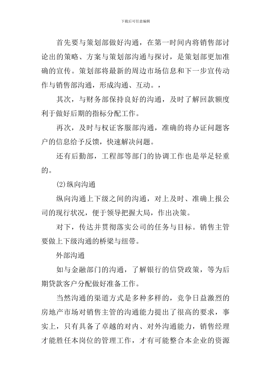 销售主管竞聘上岗演讲稿_第3页