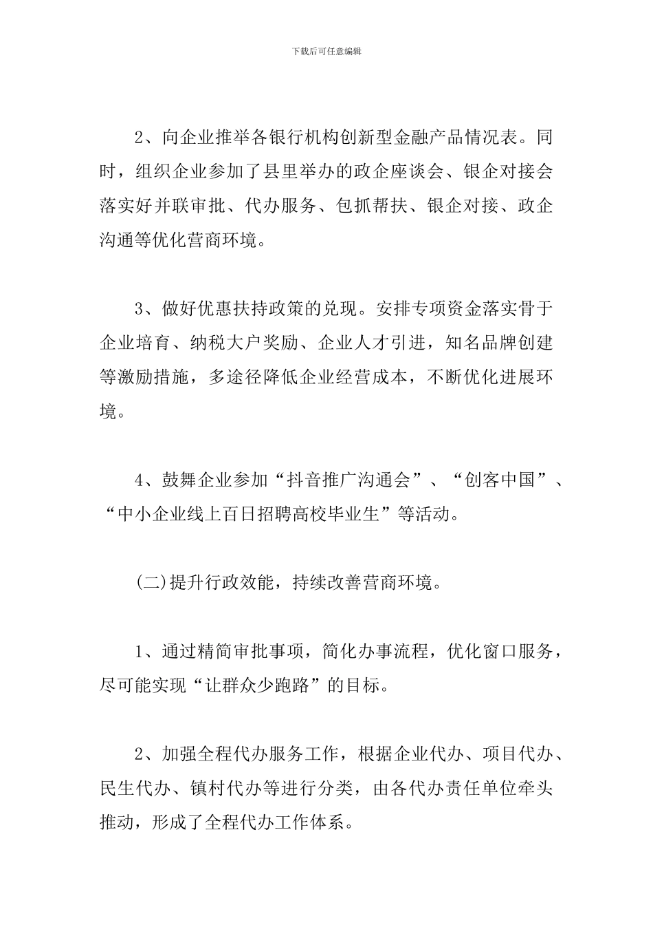 优化营商环境的调研报告_第3页