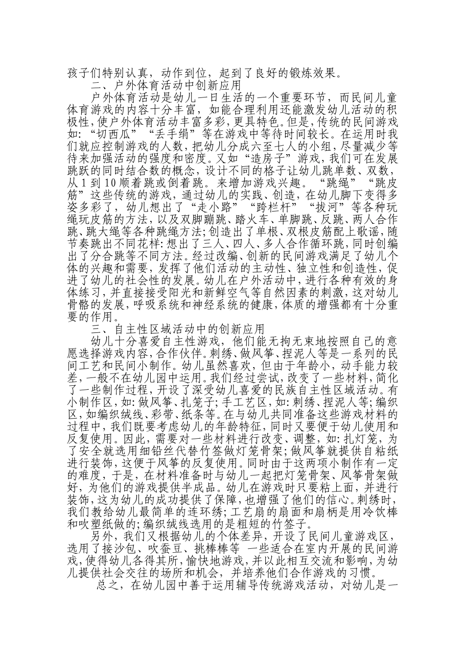 民间游戏在幼儿活动中的创新运用_第2页