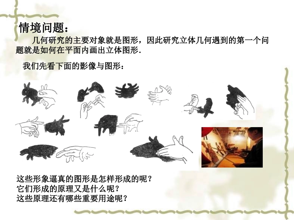 中心投影和平行投影_第2页