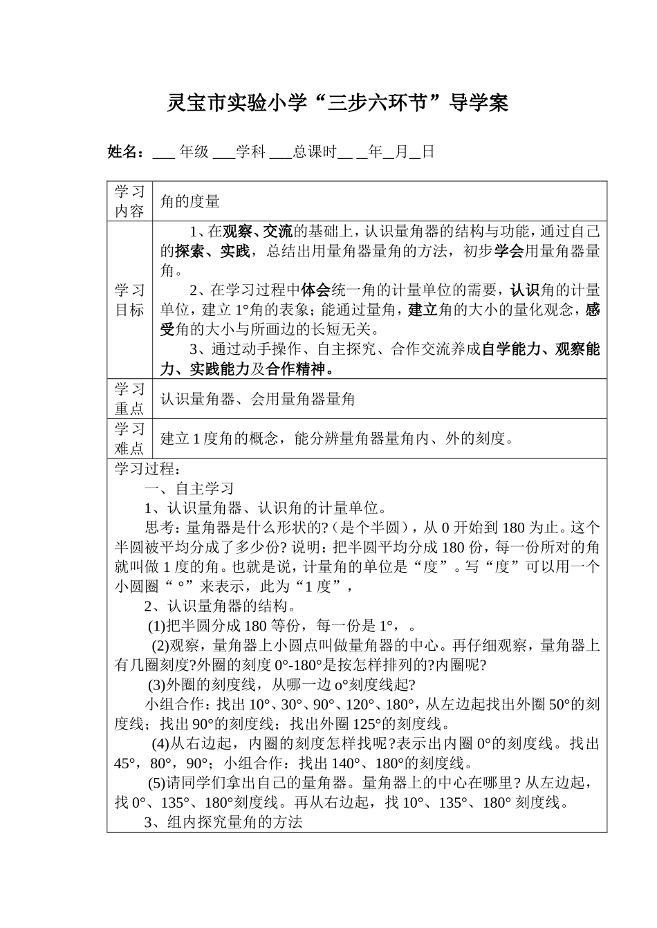 角的度量杨艳梅_第1页