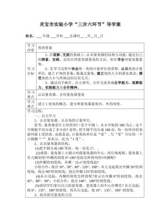 角的度量杨艳梅