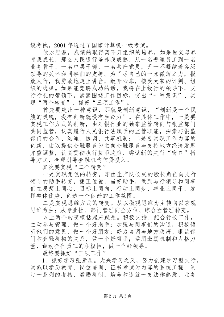 竞聘演讲(银行),2竞职演讲_第2页