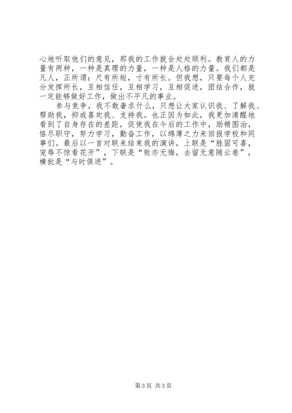 竞聘政教处副主任演讲稿范文_第3页