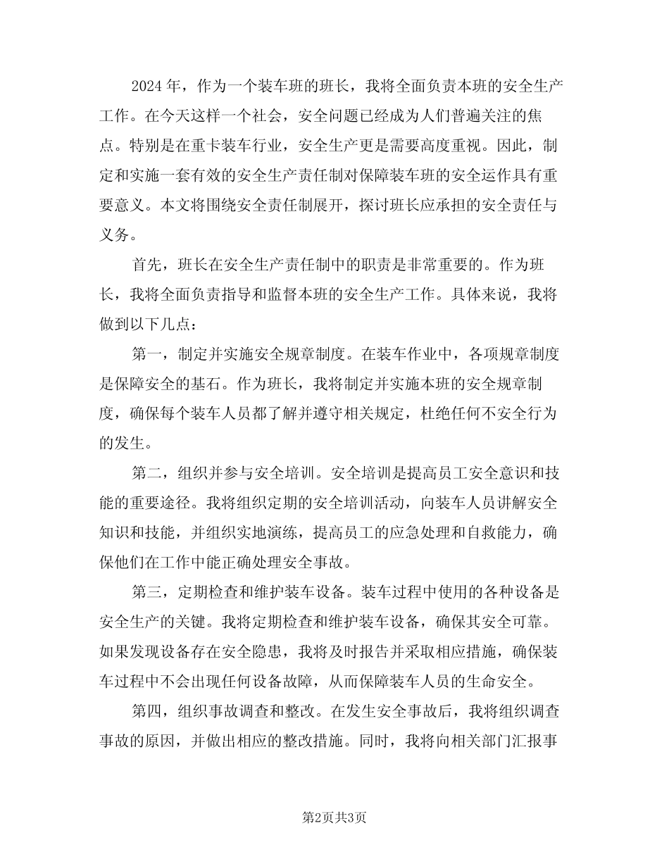 2024年装车班班长安全生产责任制范文(二)_第2页