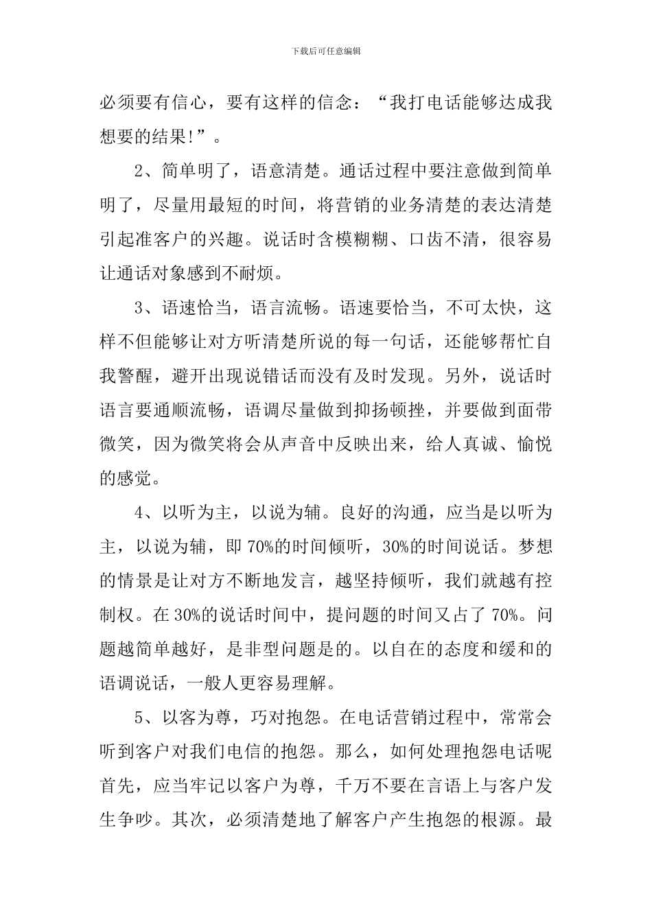 2024年电话销售工作总结_第2页