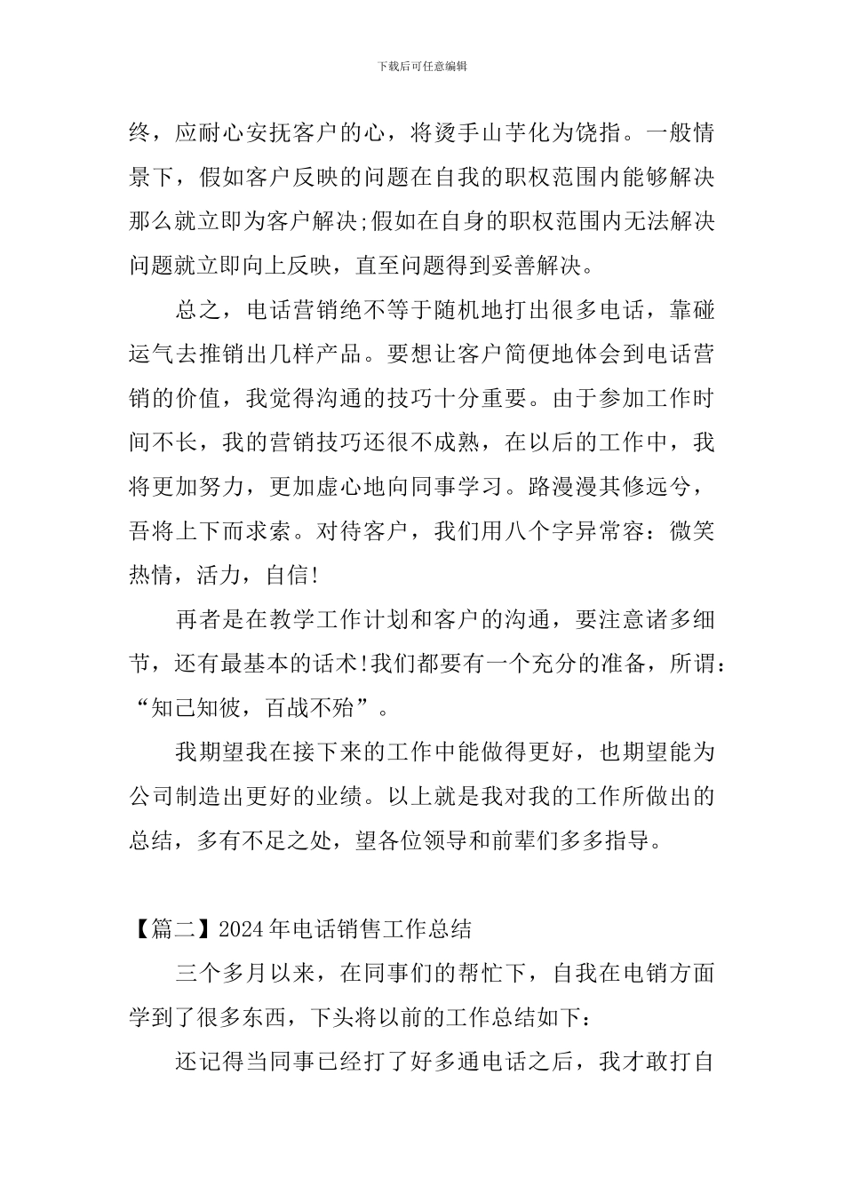 2024年电话销售工作总结_第3页