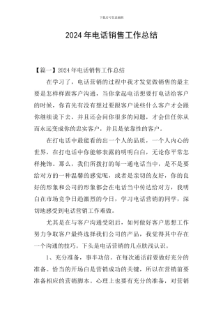 2024年电话销售工作总结
