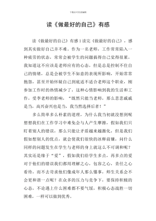 读《做最好的自己》有感