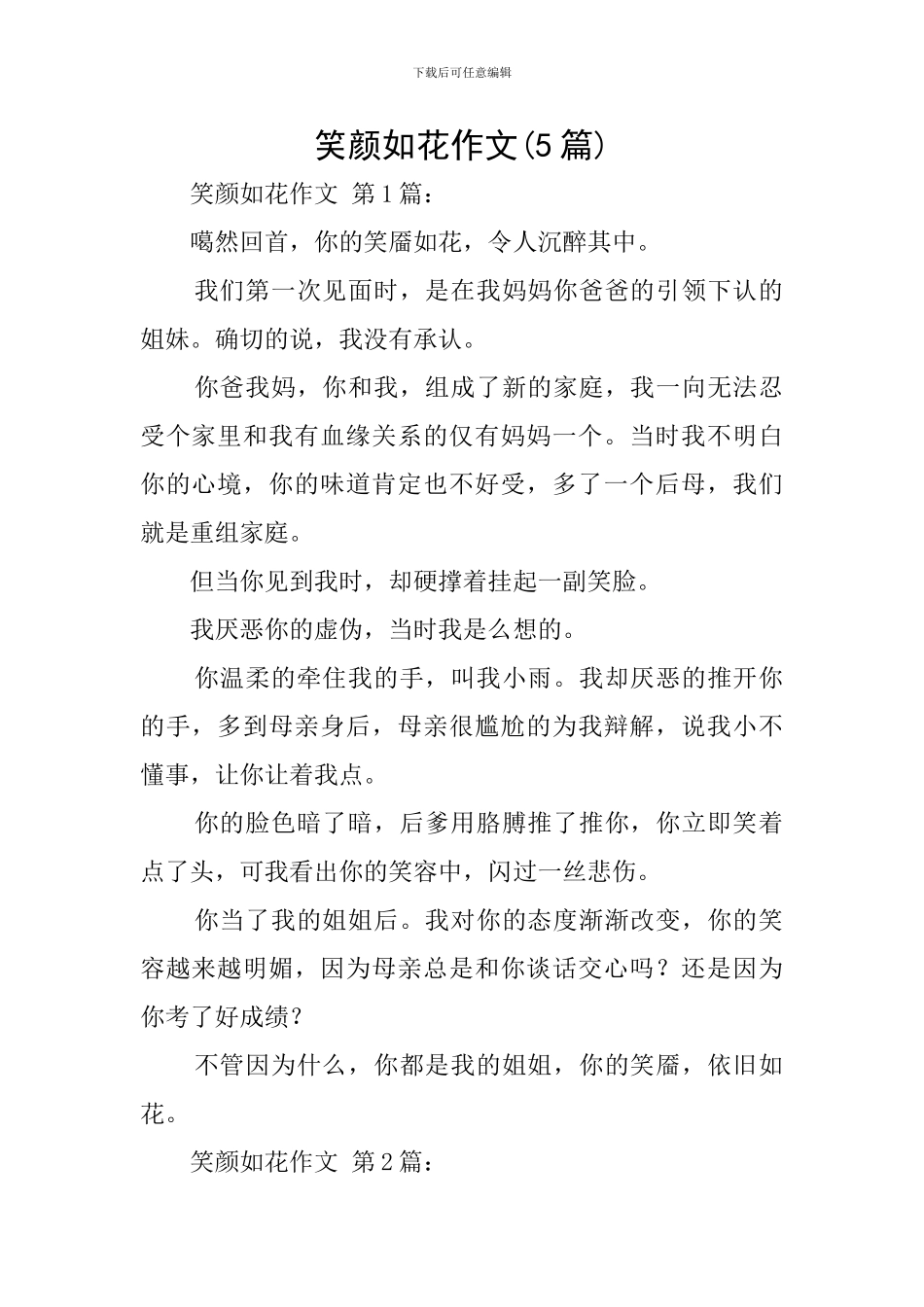笑颜如花作文_第1页