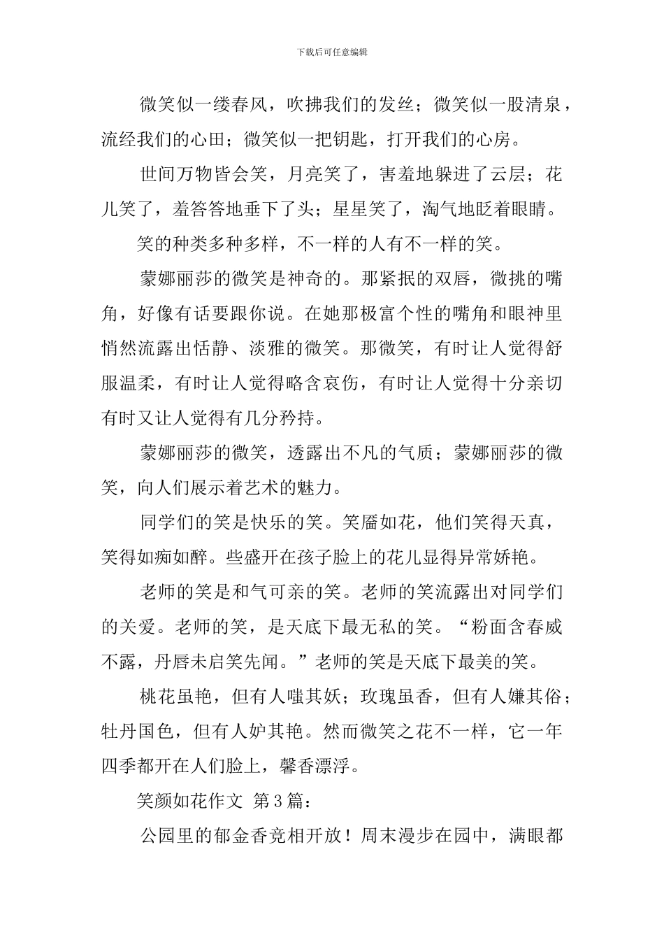 笑颜如花作文_第2页