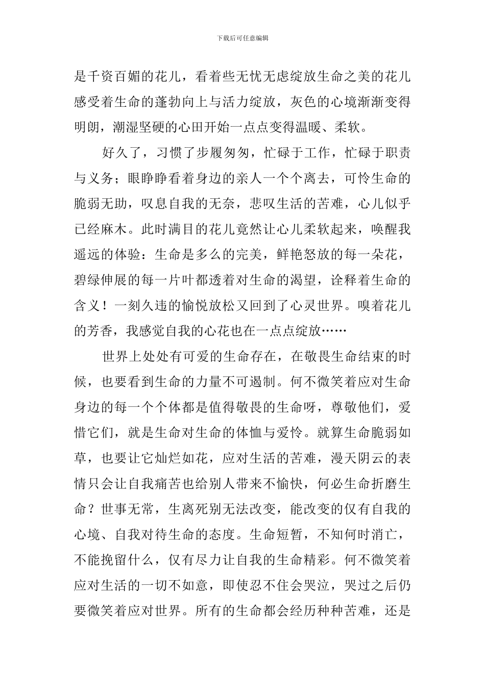 笑颜如花作文_第3页