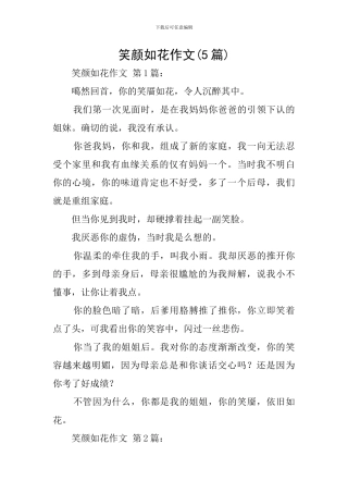 笑颜如花作文