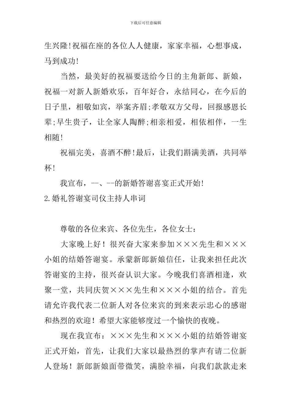 婚礼答谢宴司仪主持人串词_第2页