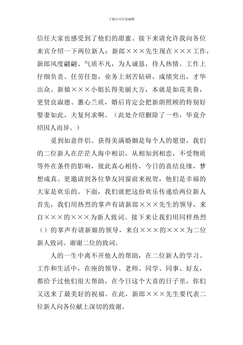 婚礼答谢宴司仪主持人串词_第3页