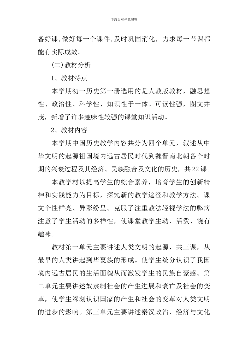 初中历史教学工作计划精选_第2页