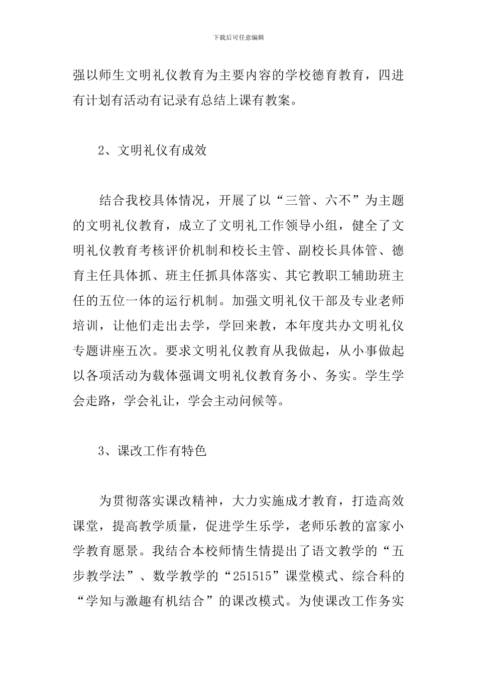小学领导干部2024述职报告_第3页