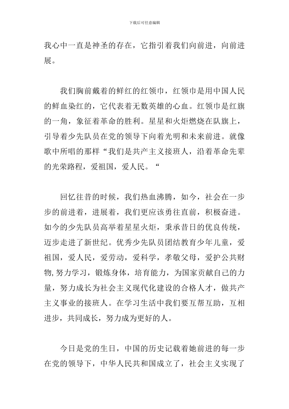 2024精选最新七一讲话精神要点范文四篇_第3页