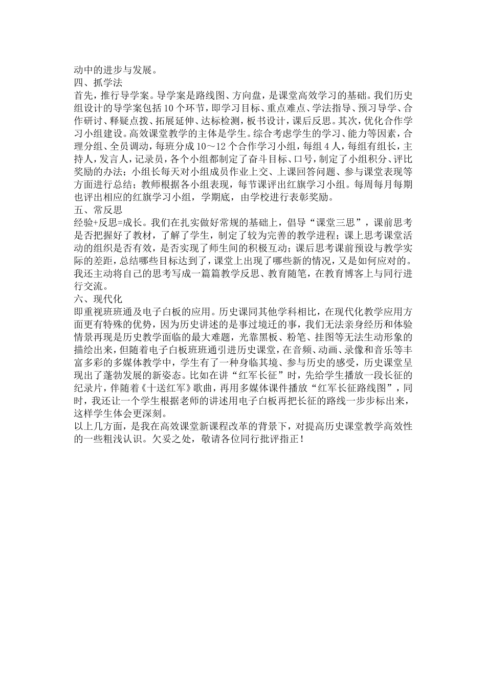 新课改下历史课堂的探究_第2页