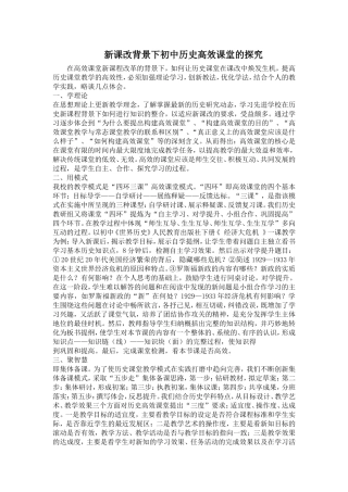 新课改下历史课堂的探究