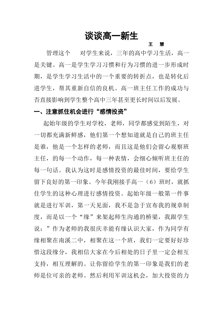 谈谈高一新生_第1页