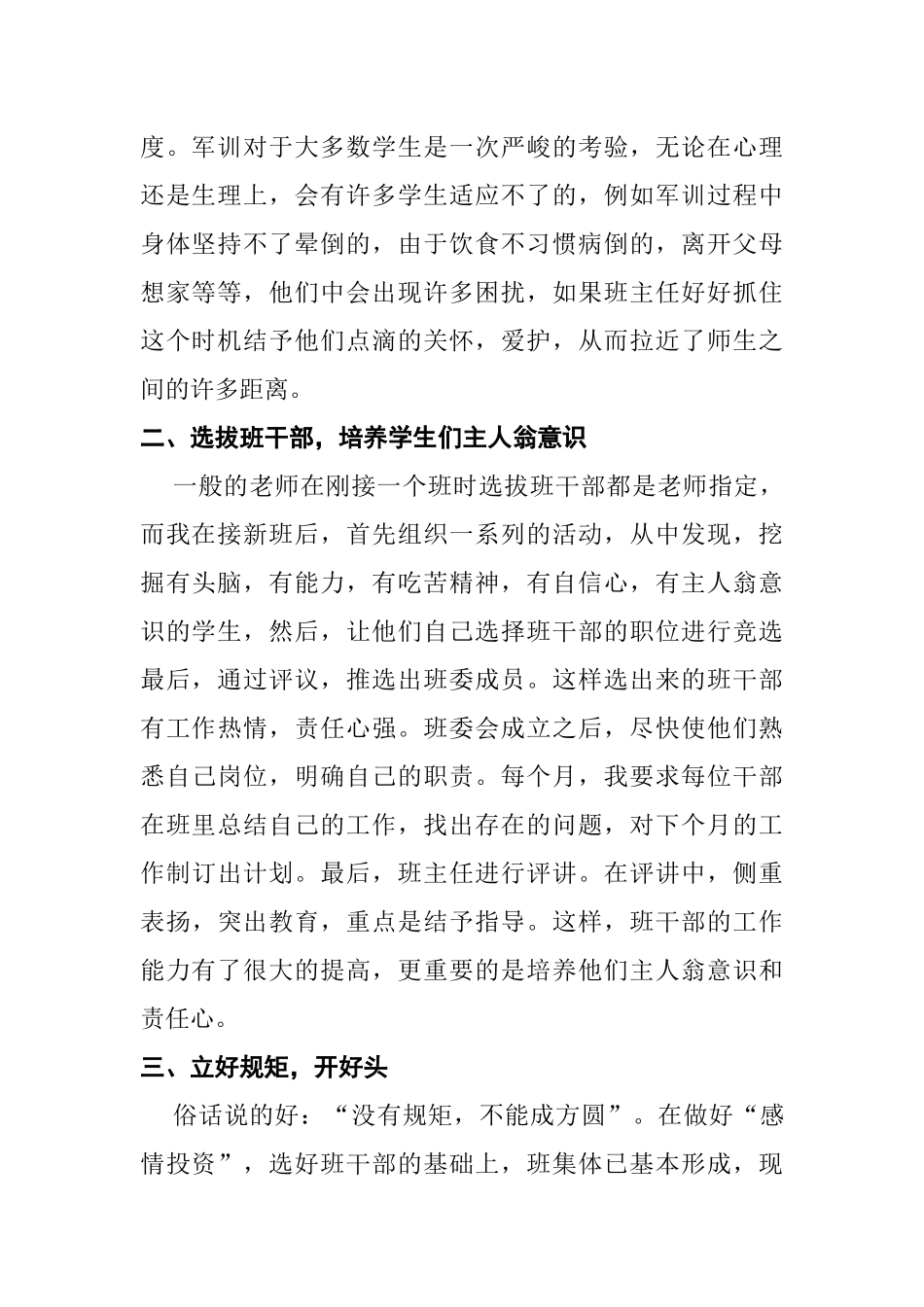 谈谈高一新生_第2页