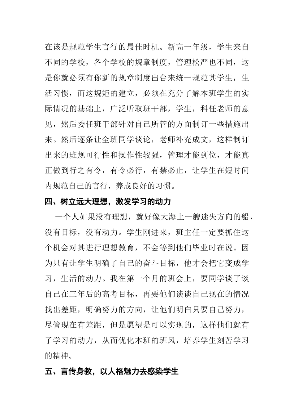 谈谈高一新生_第3页