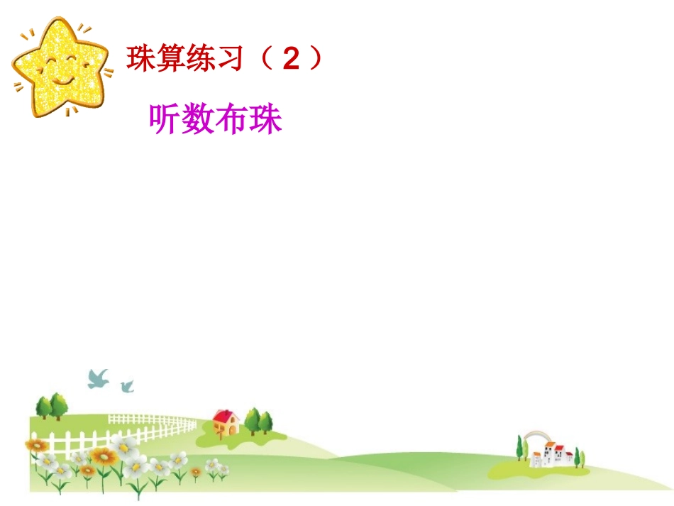 整十、整百除以一位数教学设计_第3页