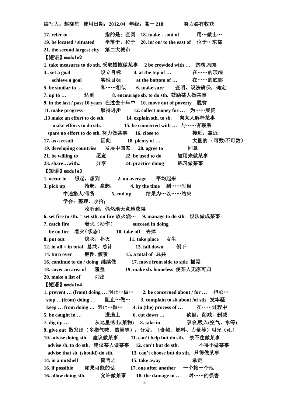 外研版必修三单词与词组考察与复习_第3页