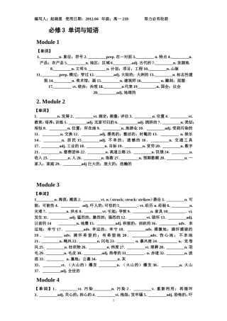 外研版必修三单词与词组考察与复习