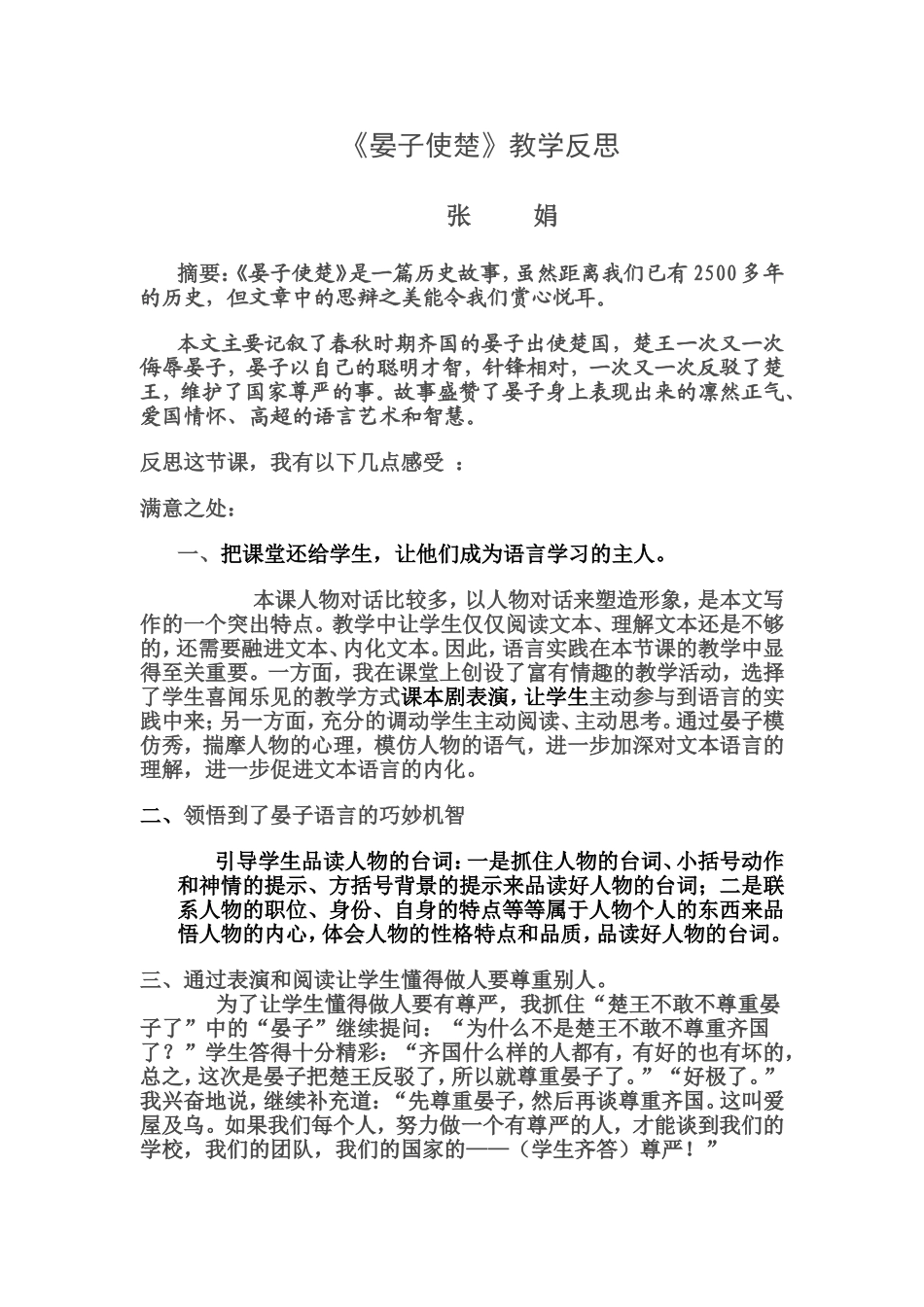 《晏子使楚》教学反思_第1页
