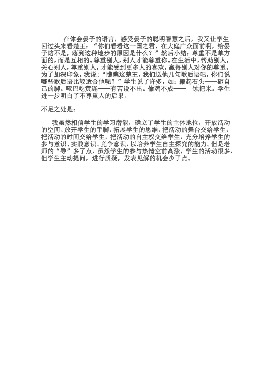 《晏子使楚》教学反思_第2页