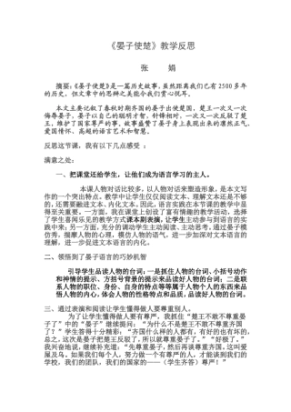 《晏子使楚》教学反思