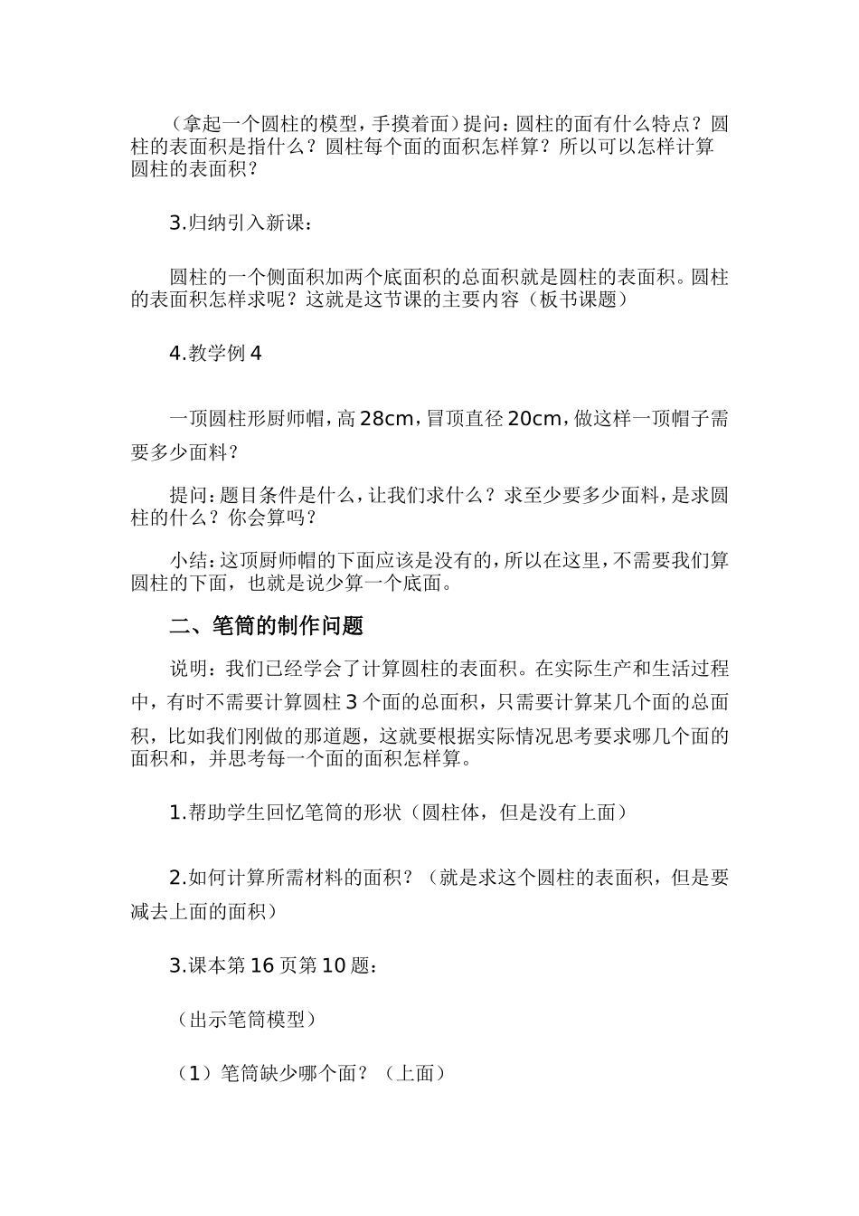 圆柱的表面积教学案例_第2页