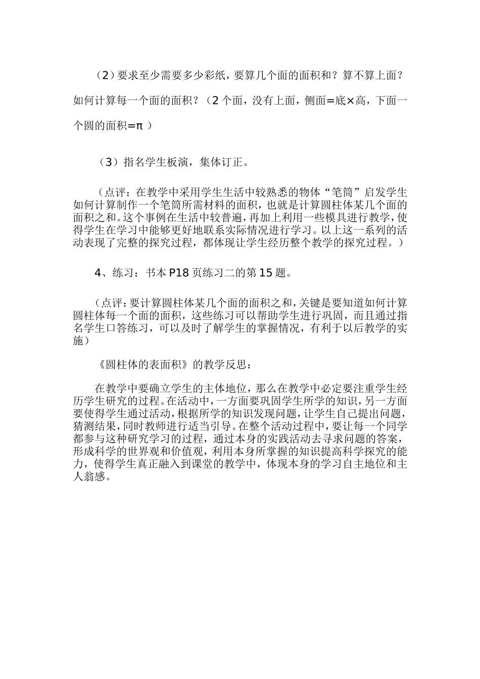 圆柱的表面积教学案例_第3页