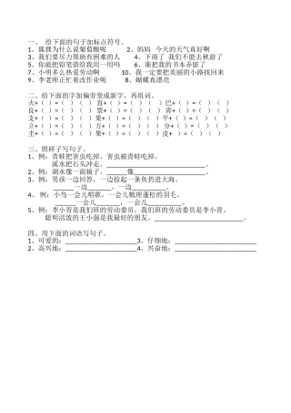 二年级上册练习题（标点、加偏旁、写句子）