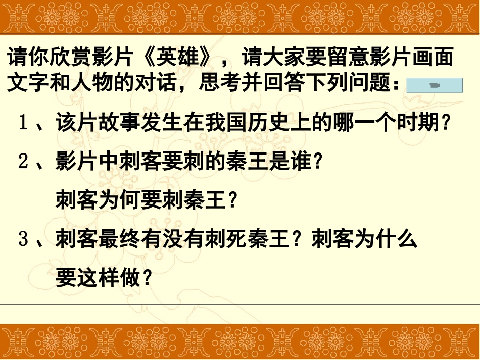 第10课秦王扫六合 (2)_第1页