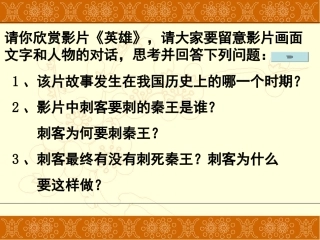 第10课秦王扫六合 (2)