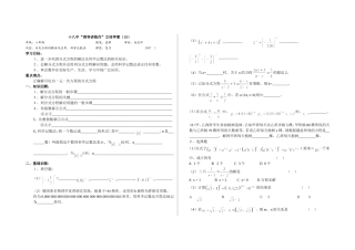 分式方程的解法及应用、科学记数法