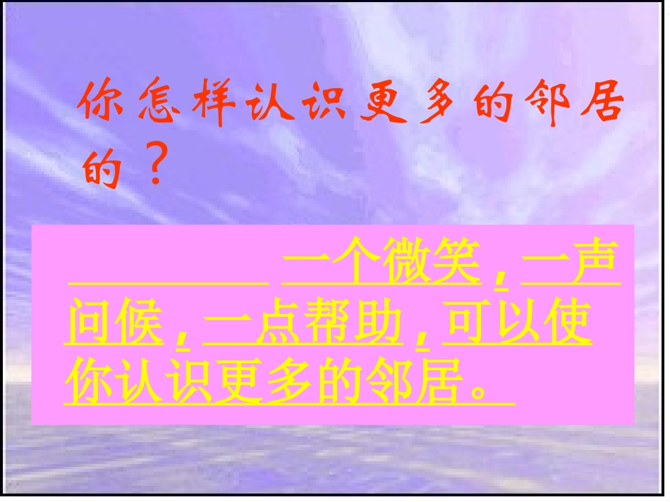 邻里之间怎样相处2_第2页