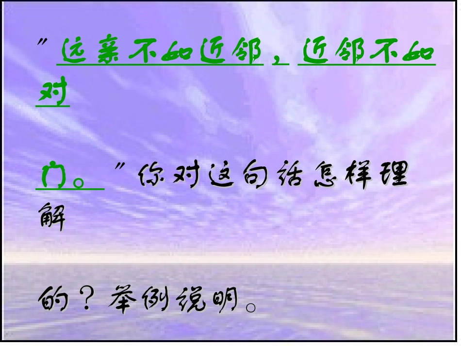 邻里之间怎样相处2_第3页