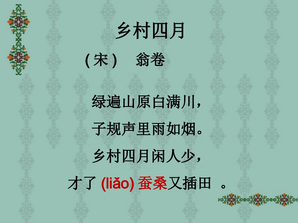 《乡村四月》_第3页