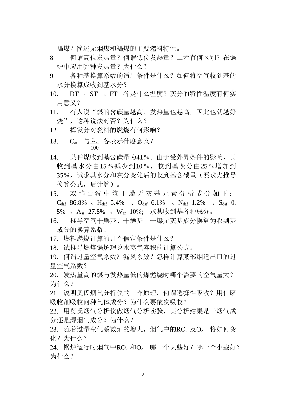 锅炉原理复习思考题_第2页