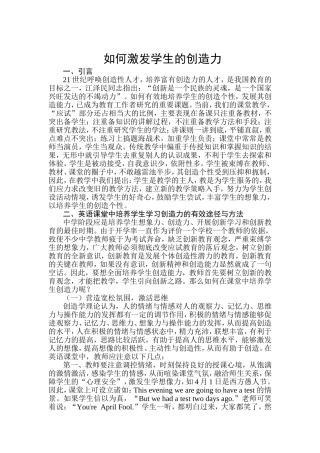 如何激发学生的创造力