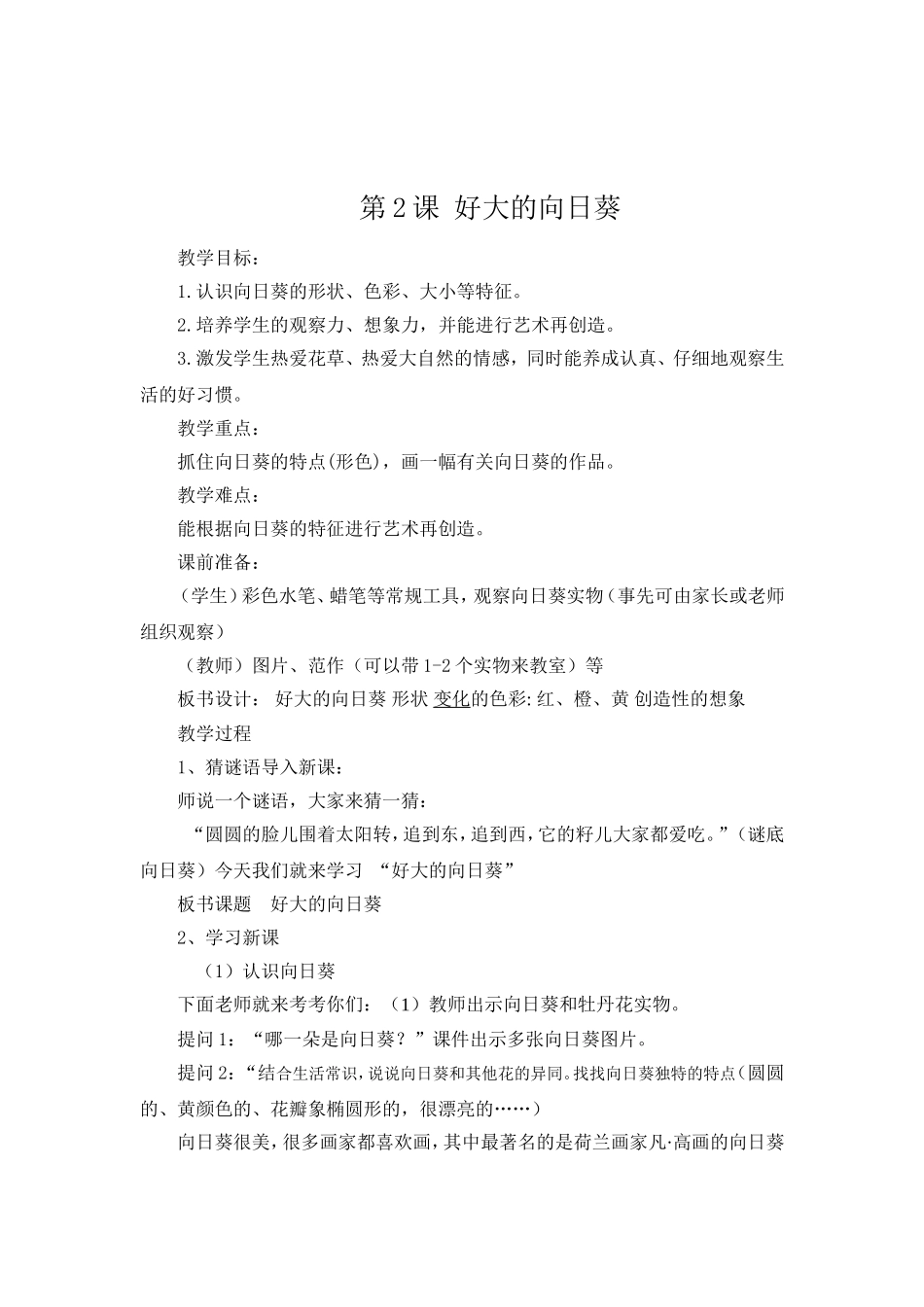 好大的向日葵_第1页