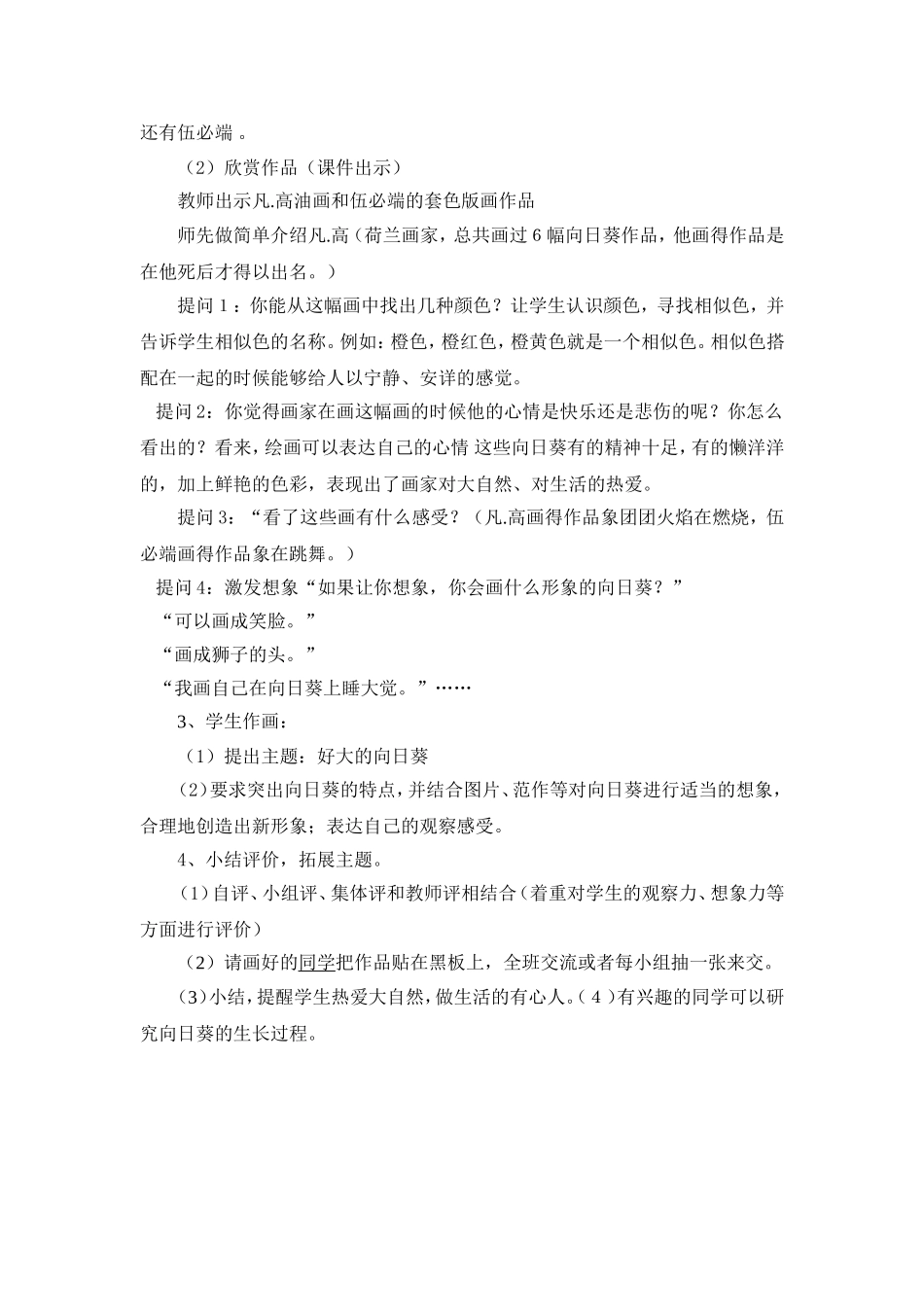 好大的向日葵_第2页