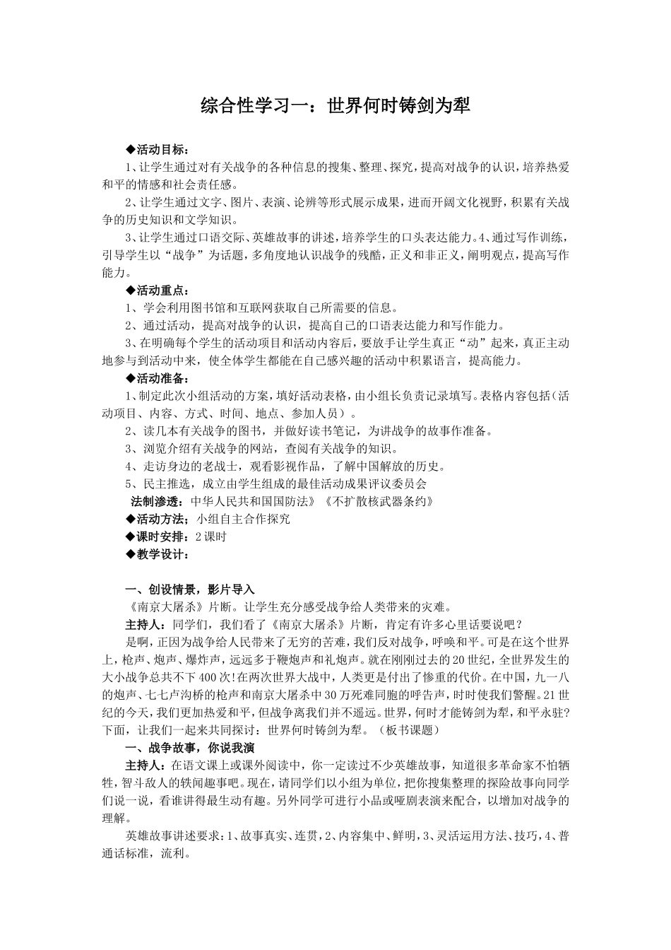 综合性学习一_第1页
