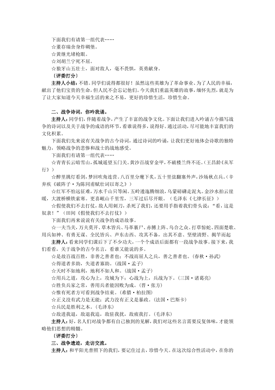 综合性学习一_第2页